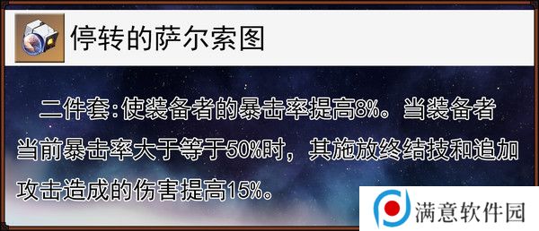 崩坏星穹铁道缇宝遗器搭配推荐 缇宝遗器应该如何搭配[多图]图片7