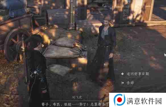 燕云十六声安家定业任务如何完成 安家定业任务怎么做[多图]图片9