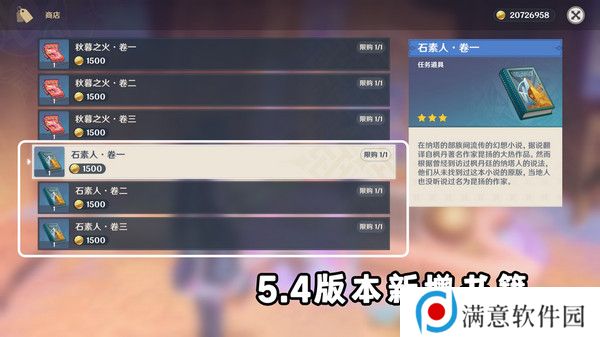 原神5.4版新增书籍与食谱收集指南 5.4新增书籍食谱有哪些[多图]图片9