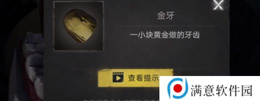 黑暗笔录金牙怎么获得 取下金牙获取方法