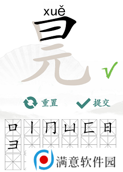 汉字找茬王找字元旦攻略 元旦找出16个常见字答案分享