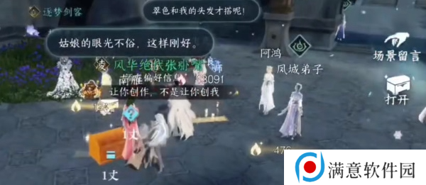 逆水寒手游锦衣秀发任务怎么做？锦衣秀发任务攻略[多图]图片4