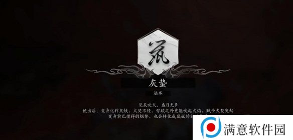 黑神话悟空法术灰蛰获得方法 黑神话悟空法术灰蛰怎么获得