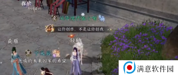 逆水寒手游锦衣秀发任务怎么做？锦衣秀发任务攻略[多图]图片3
