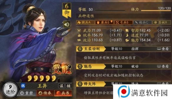三国志战略版立异盾阵容攻略 最强立异盾阵容搭配推荐[多图]图片6