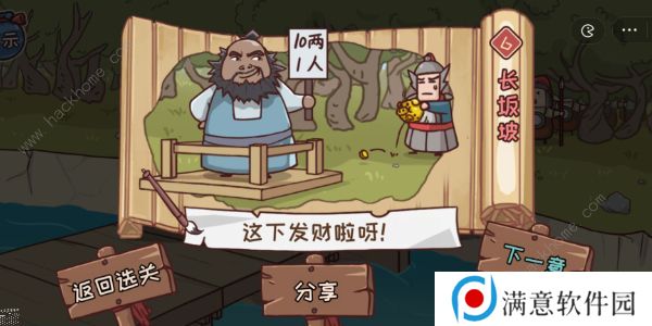 三国哈哈哈游戏攻略大全 全关卡通关图文总汇图片2