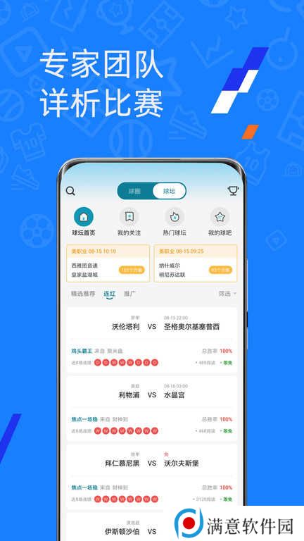 微球比分最新版 微球比分app下载