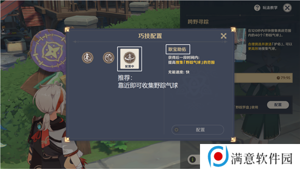 原神跨野寻踪第一天攻略 跨野寻踪随风而起通关解析