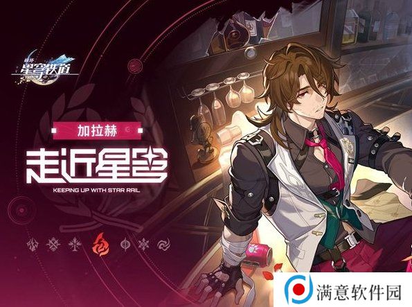 崩坏星穹铁道0命灵砂6命加拉赫对比一览 崩坏星穹铁道0命灵砂6命加拉赫区别