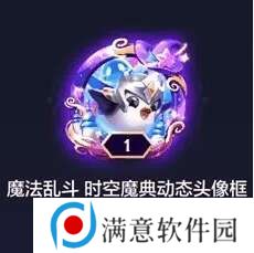 金铲铲之战魔法乱斗时空魔典礼包是啥？魔法乱斗时空魔典礼包内容一览[多图]图片3