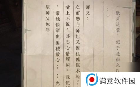 逆水寒手游围楼隐秘怎么进？围楼隐秘达成攻略[多图]图片2