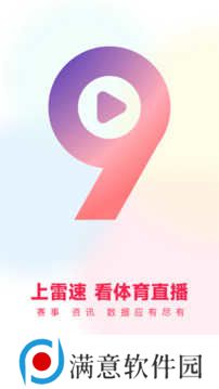 雷速体育直播app