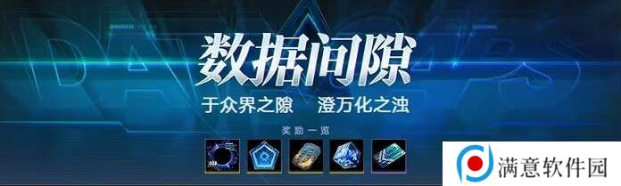 无期迷途数据间隙怎么玩？无期迷途数据间隙活动攻略[多图]图片2