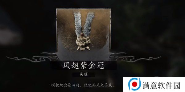 黑神话悟空大圣轮回套装怎么获得 黑神话悟空大圣轮回套装获取攻略