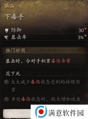 黑神话悟空隐藏护手下毒手怎么获得 黑神话悟空隐藏护手下毒手获取方法