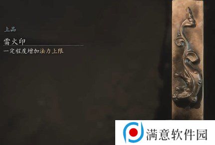 黑神话悟空雷火印刷取方法 黑神话悟空雷火印怎么获得