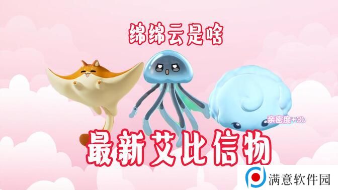 蛋仔新艾比咖啡水母、绵绵云信物怎么获得[多图]图片2