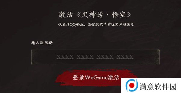 黑神话悟空CDK激活码如何用 CDK激活码使用方法