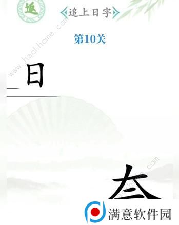 汉字找茬王攻略大全 全关卡图文通关总汇图片10