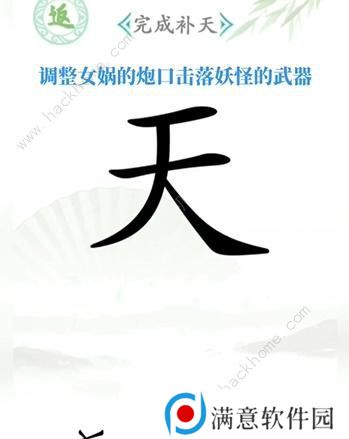 汉字找茬王攻略大全 全关卡图文通关总汇图片11