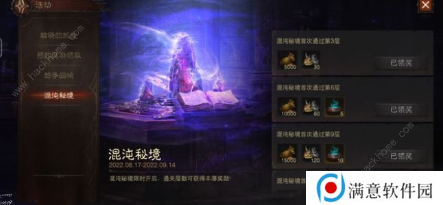 暗黑破坏神不朽混沌秘境攻略大全 混沌秘境通关打发及奖励一览图片4