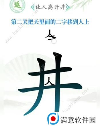 汉字找茬王攻略大全 全关卡图文通关总汇图片2