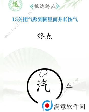 汉字找茬王攻略大全 全关卡图文通关总汇图片15