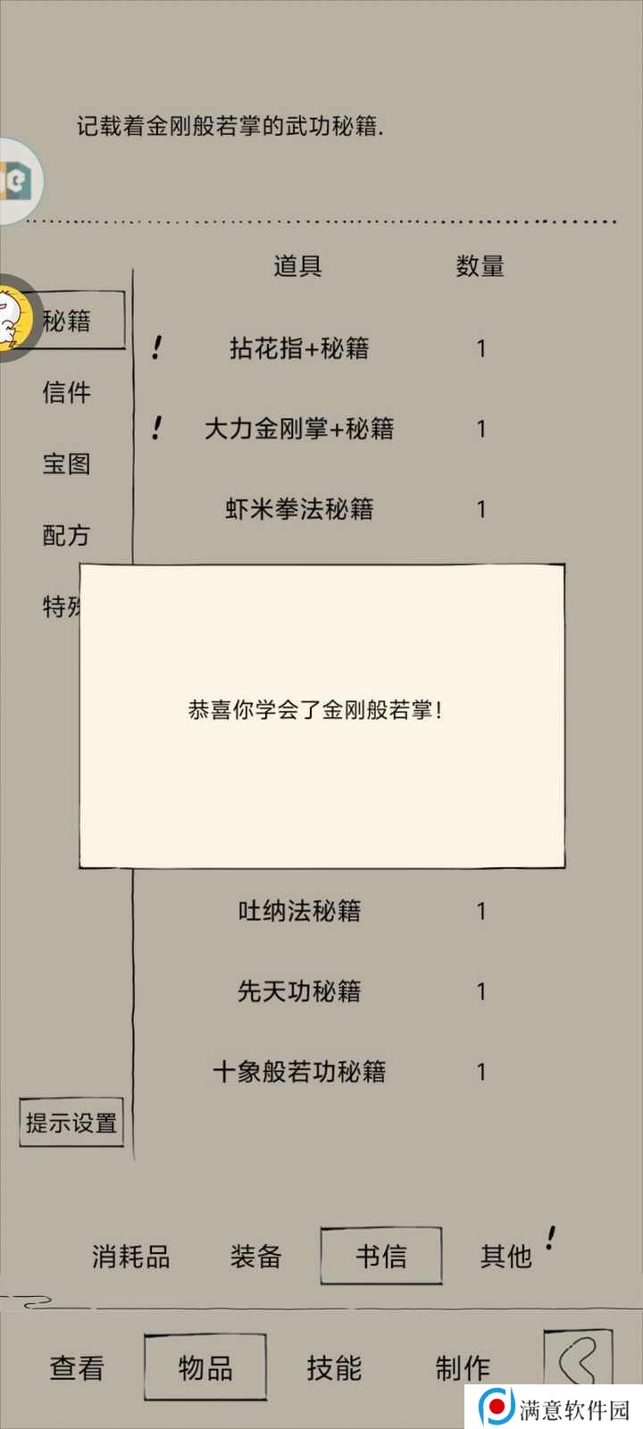 暴走英雄坛武学领悟梯度实力排名 武学领悟强度排行榜一览[多图]图片2