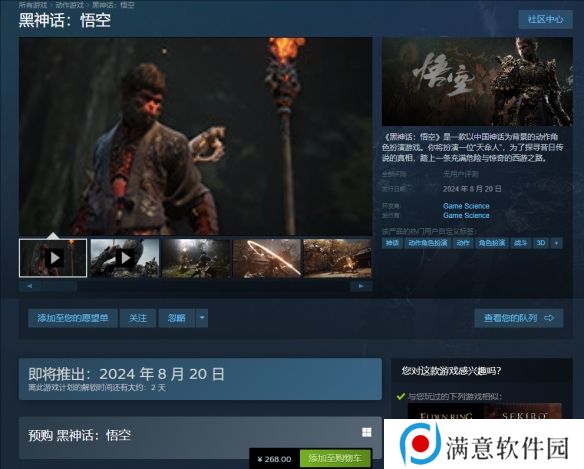 黑神话悟空steam多少钱一个 2024黑神话悟空steam价格一览