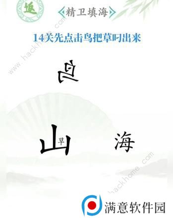 汉字找茬王攻略大全 全关卡图文通关总汇图片14