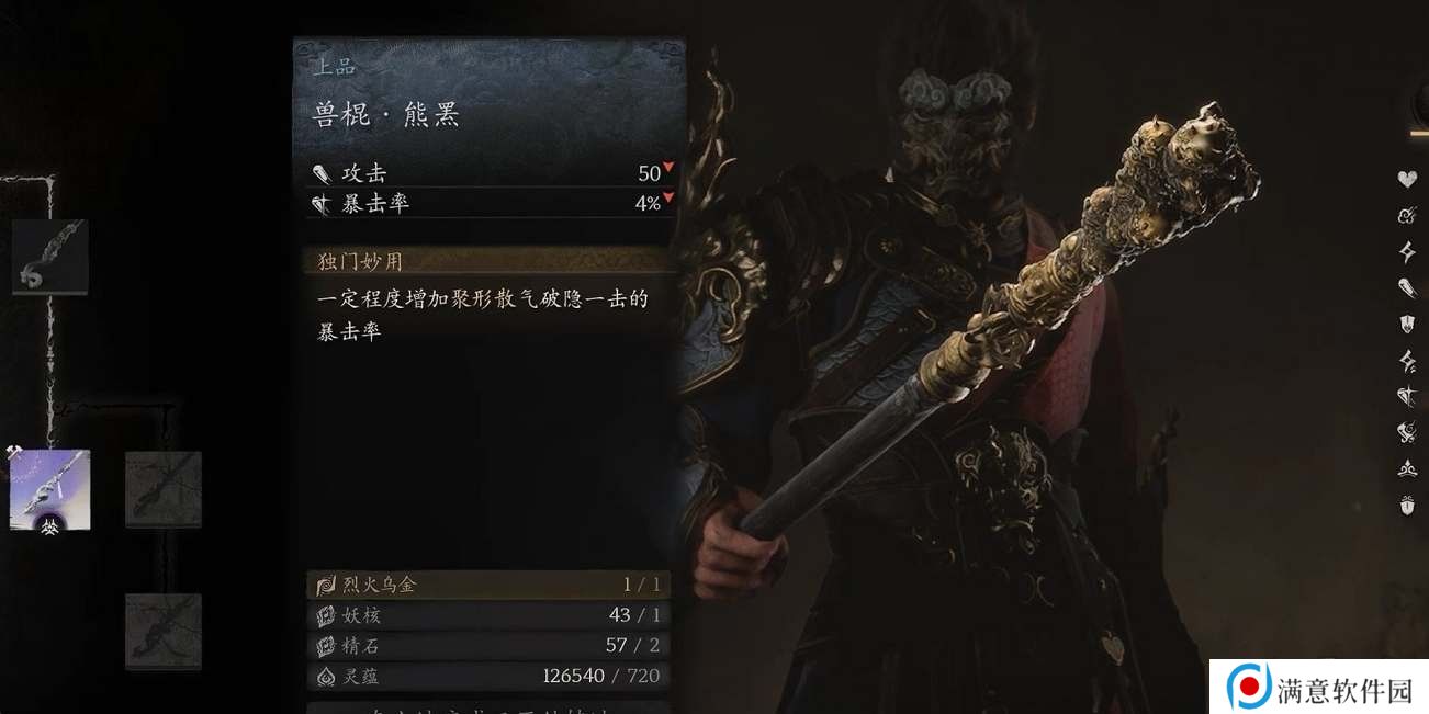黑神话悟空第一回武器怎么获得 黑神话悟空第一回全武器收集汇总一览