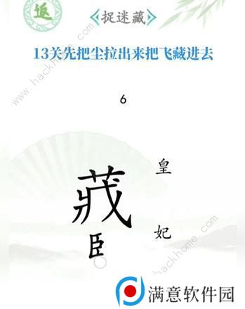 汉字找茬王攻略大全 全关卡图文通关总汇图片13