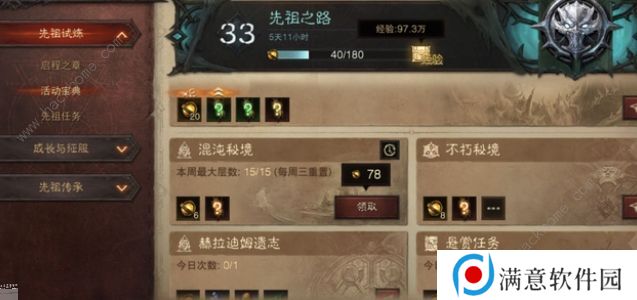 暗黑破坏神不朽混沌秘境攻略大全 混沌秘境通关打发及奖励一览图片3