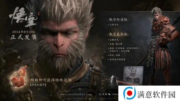 黑神话悟空多少钱 黑神话悟空价格一览
