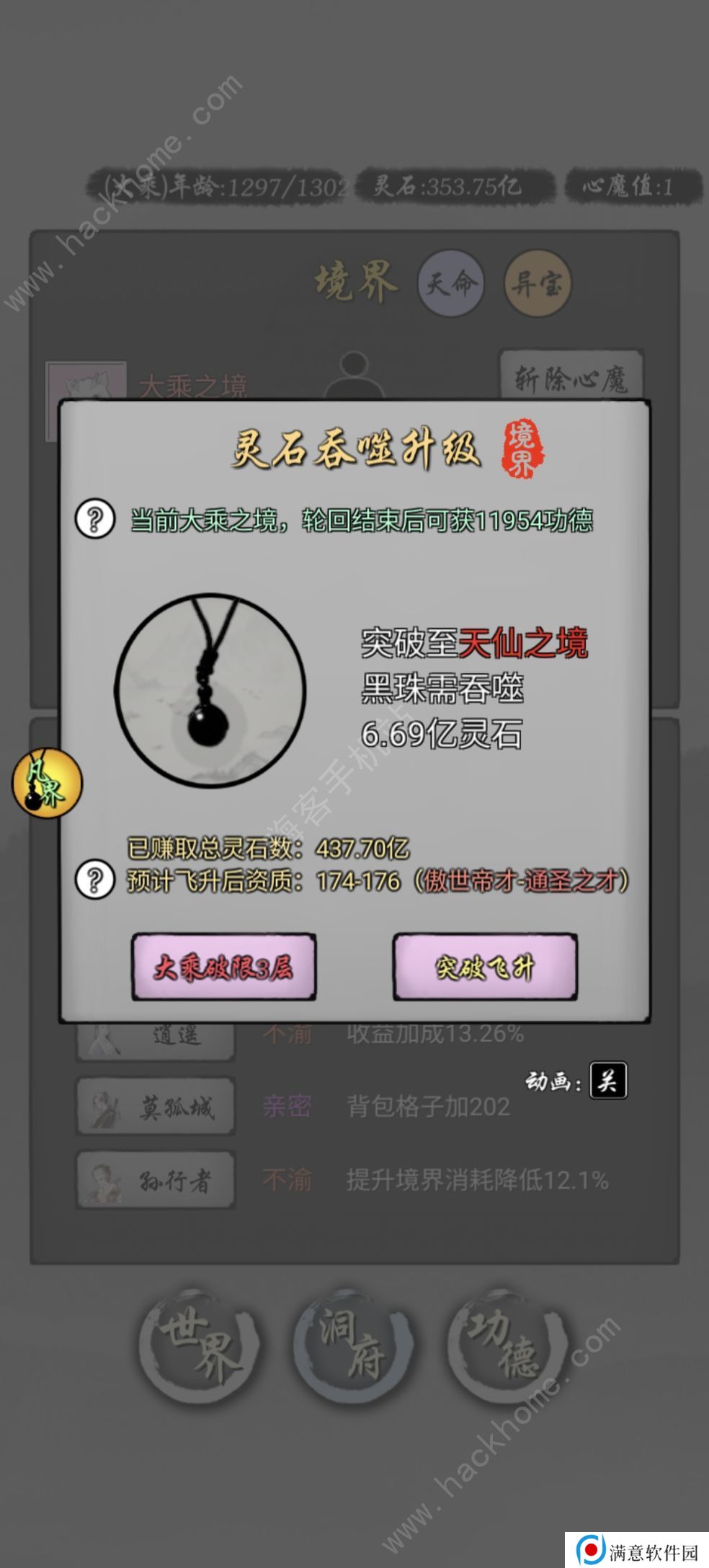 修仙商人模拟器攻略大全 新手必备通关技巧总汇图片2