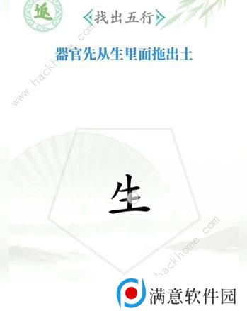 汉字找茬王攻略大全 全关卡图文通关总汇图片7