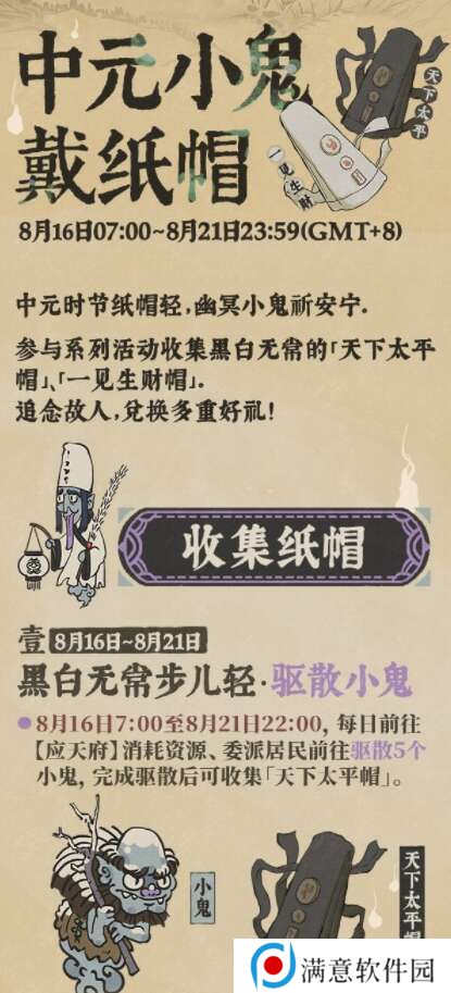 江南百景图中元小鬼戴纸帽怎么玩？2024中元节活动中元小鬼戴纸帽玩法攻略[多图]图片2