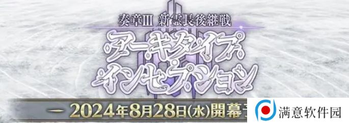 fgo日服2024年泳装活动怎么玩？日服泳装活动玩法攻略大全[多图]图片3