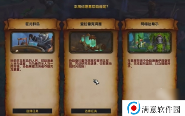 魔兽世界正式服瓦德拉肯周常怎么解锁？瓦德拉肯周常解锁方法一览[多图]图片3