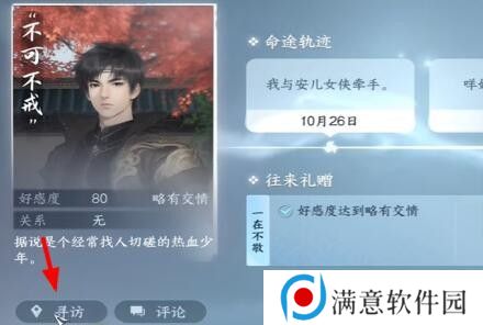 逆水寒手游庄园欢迎你成就怎么完成？庄园欢迎你成就攻略[多图]图片2