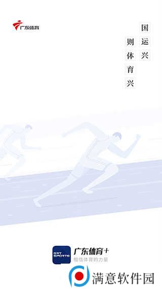 广东体育app
