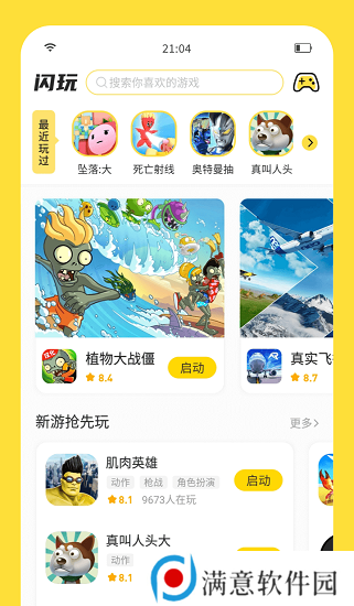 闪玩2022最新版免广告 闪玩2022最新版免广告