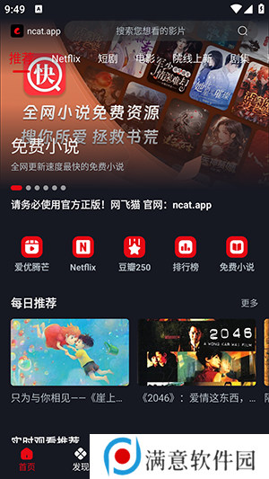 网飞猫APP下载官方正版免费追剧-网飞猫APP2024最新版下载免费版v3.1.0