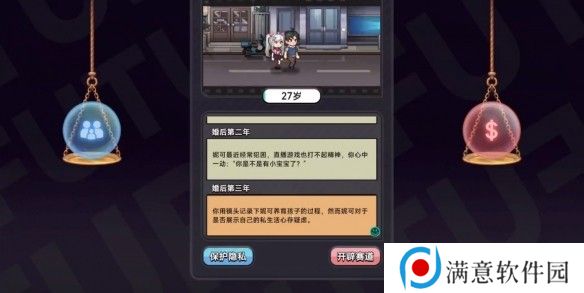 中国式相亲妮可的主线剧情介绍   妮可结局攻略图片10
