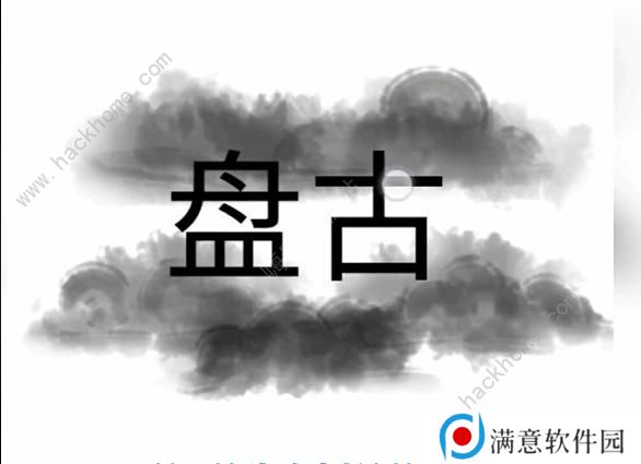 文字梗传攻略大全 全关卡图文通关总汇图片2