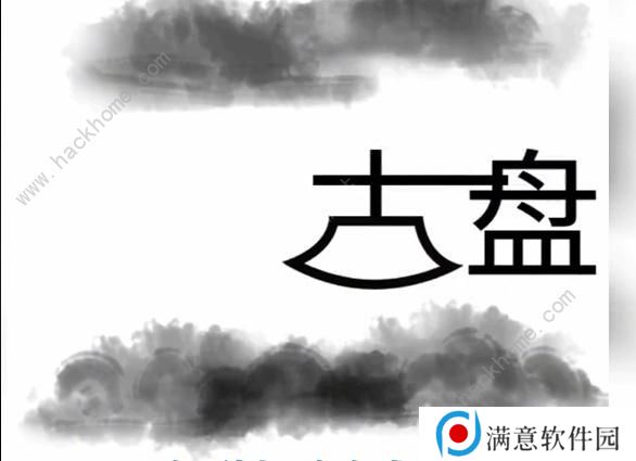 文字梗传攻略大全 全关卡图文通关总汇图片4