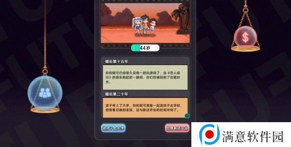 中国式相亲妮可的主线剧情介绍   妮可结局攻略图片11