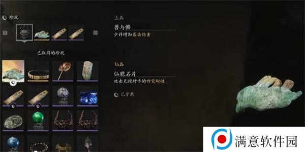 黑神话悟空仙胞石片怎么获得 仙胞石片在哪里位置分享[多图]图片6