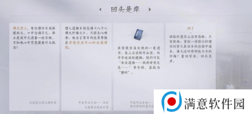 燕云十六声回头是岸任务完成攻略 回头是岸应该怎么玩[多图]图片5