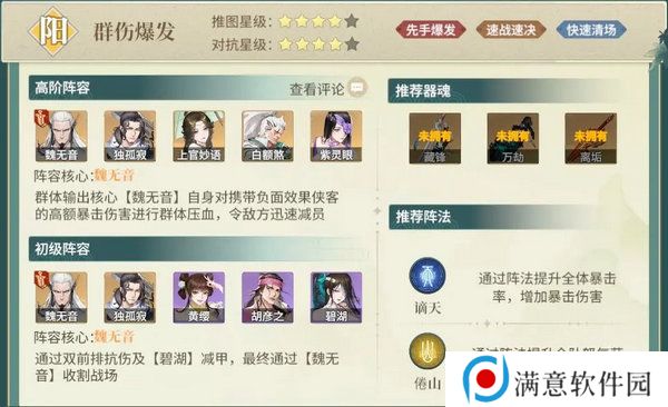 江湖如梦阵容搭配攻略 新手阵容如何搭配更好[多图]图片2